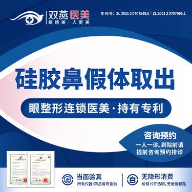 【鼻部硅胶假体取出】硅胶鼻假体取出·私信看术后照【提前预约·优先排诊】