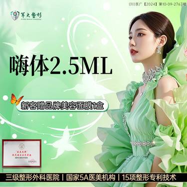 【玻尿酸】嗨体2.5ML水光补水/正品验真无隐形消费【新客专享】
