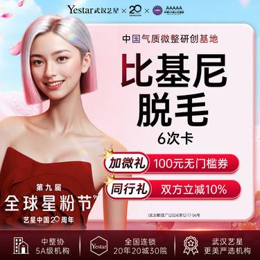 【比基尼脱毛】【激光脱比基尼】冰点脱毛丨私处光滑