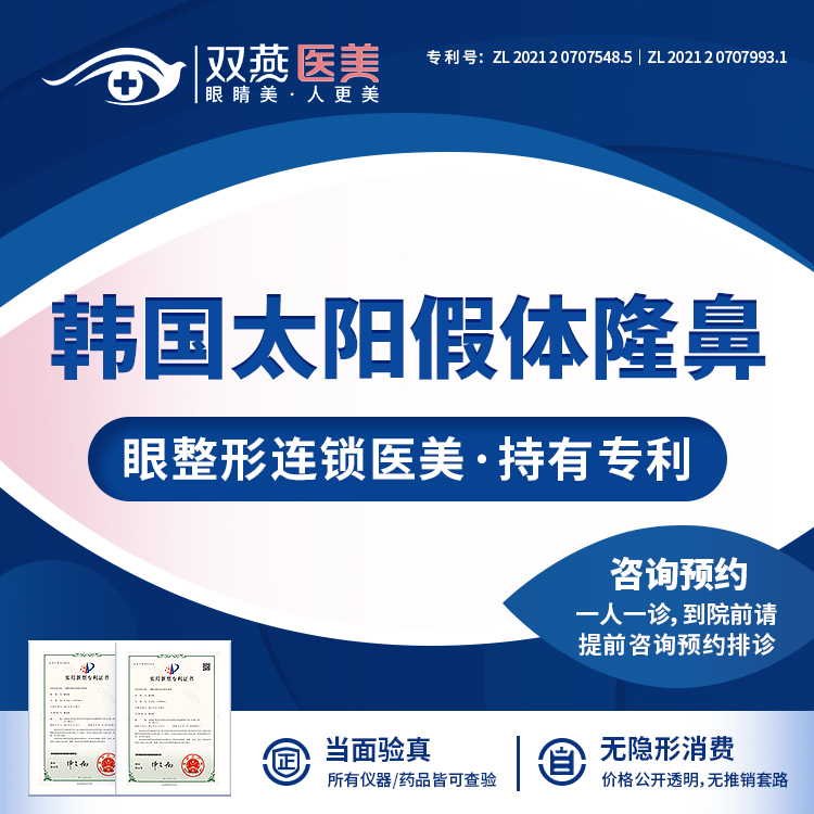 【硅胶隆鼻】【鼻整形活动】韩国太阳假体隆鼻·私信看术后照