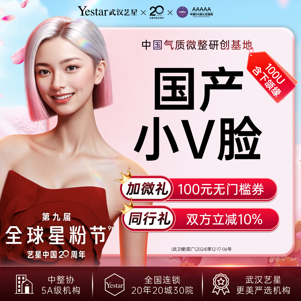 【除皱瘦脸】国产瘦脸丨咬肌+下颌缘丨小V脸丨国产衡力瘦脸+瘦咬肌100u