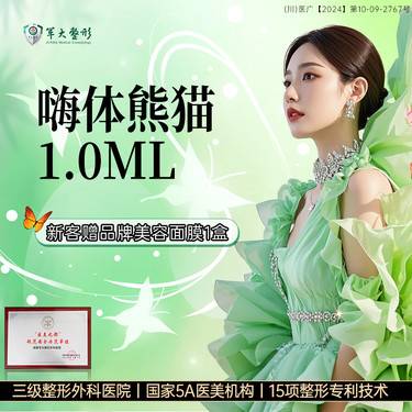【玻尿酸黑眼圈】嗨体熊猫1.0ml /正品验真/价格透明无隐形消费【新客专享】