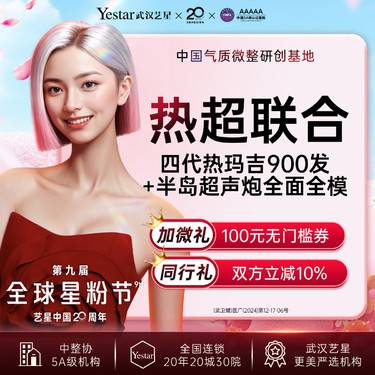 【超声提升】【新客专享】【热超联合】热玛吉全面部900发·超声炮双头·胶原水光丨提升+紧致
