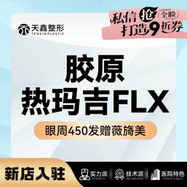【眼部热玛吉】五代眼周热玛吉450发  韧带提升打法  下单送薇旖美胶原蛋白