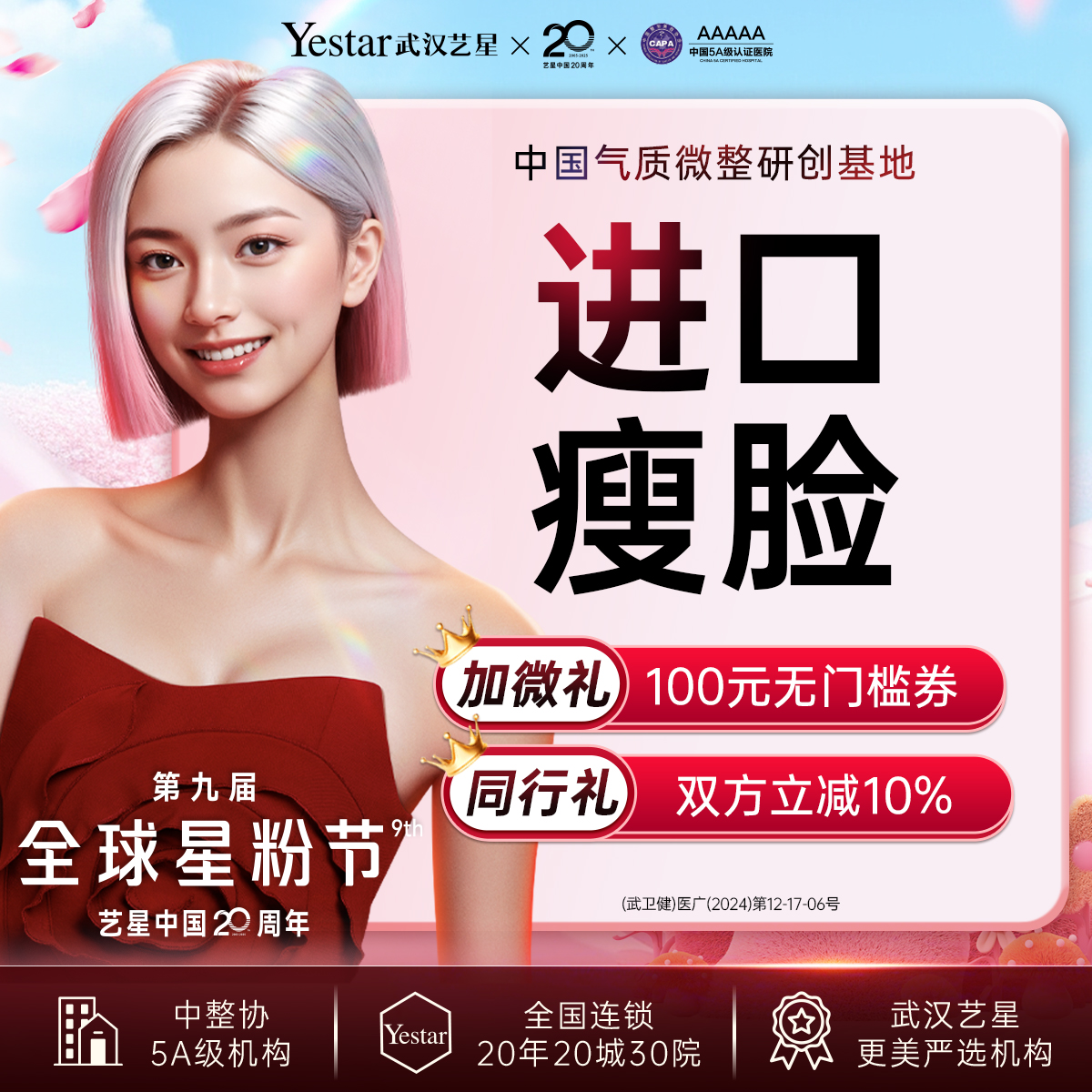 除皱瘦脸【武汉@武汉艺星医疗美容医院】