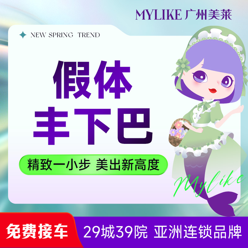硅胶垫下巴【广州@广州美莱医疗美容】