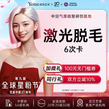 【激光脱毛】【新客专享】【唇毛/腋毛】6次丨2选1丨送光子嫩肤丨冰点脱毛