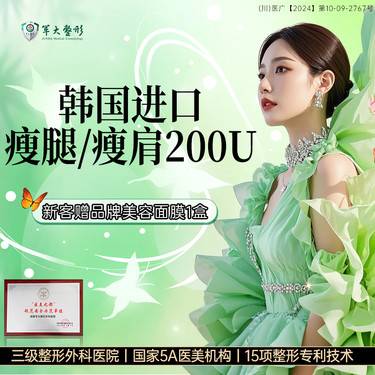 【注射塑形腿部】韩国进口200U-瘦腿/瘦肩针2选1/无隐形消费整形项目图片