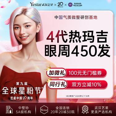 【眼部热玛吉】【扫码验真·三星大白操作】四代热玛吉眼部丨正版可验丨抗衰紧致眼周丨提供专车来院
