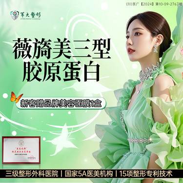 【胶原蛋白填充】薇旖美三型胶原蛋白 水光补水淡纹抗衰紧致 /无隐形消费整形项目图片