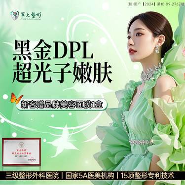 【光子嫩肤】黑金DPL超光子嫩肤/正品验真/价格透明无隐形消费【新客专享】