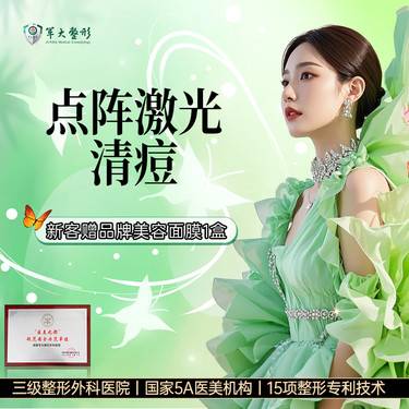 【点阵激光】M22非剥脱点阵激光/清痘-痘坑/痘印整形项目图片