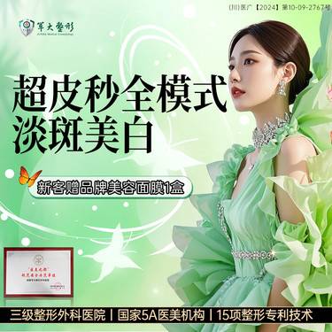 【超皮秒】超皮秒淡斑全模式  改善色斑/色素沉着/均匀肤色 美白嫩肤 整形项目图片