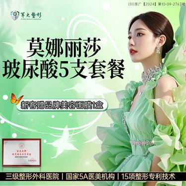 【玻尿酸】【5支】成都军大莫娜丽莎玻尿酸1ml 现拆可验/无隐形消费【新客专享】