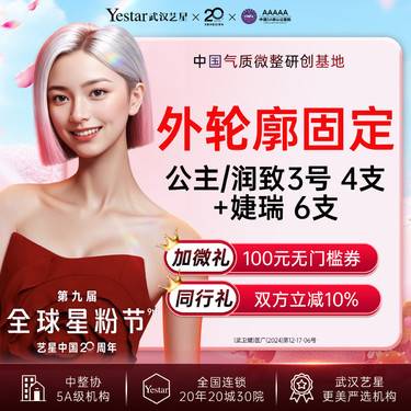 【玻尿酸套餐】【外轮廓固定】【10支】润致3号*4支/奥地利公主*4支丨婕瑞玻尿酸*6支丨足量