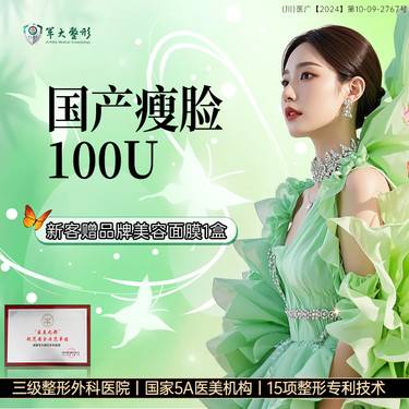 【除皱瘦脸】国产瘦脸100U足量正品/收缩咬肌/改善咬肌肥大/无隐形消费【新客专享】
