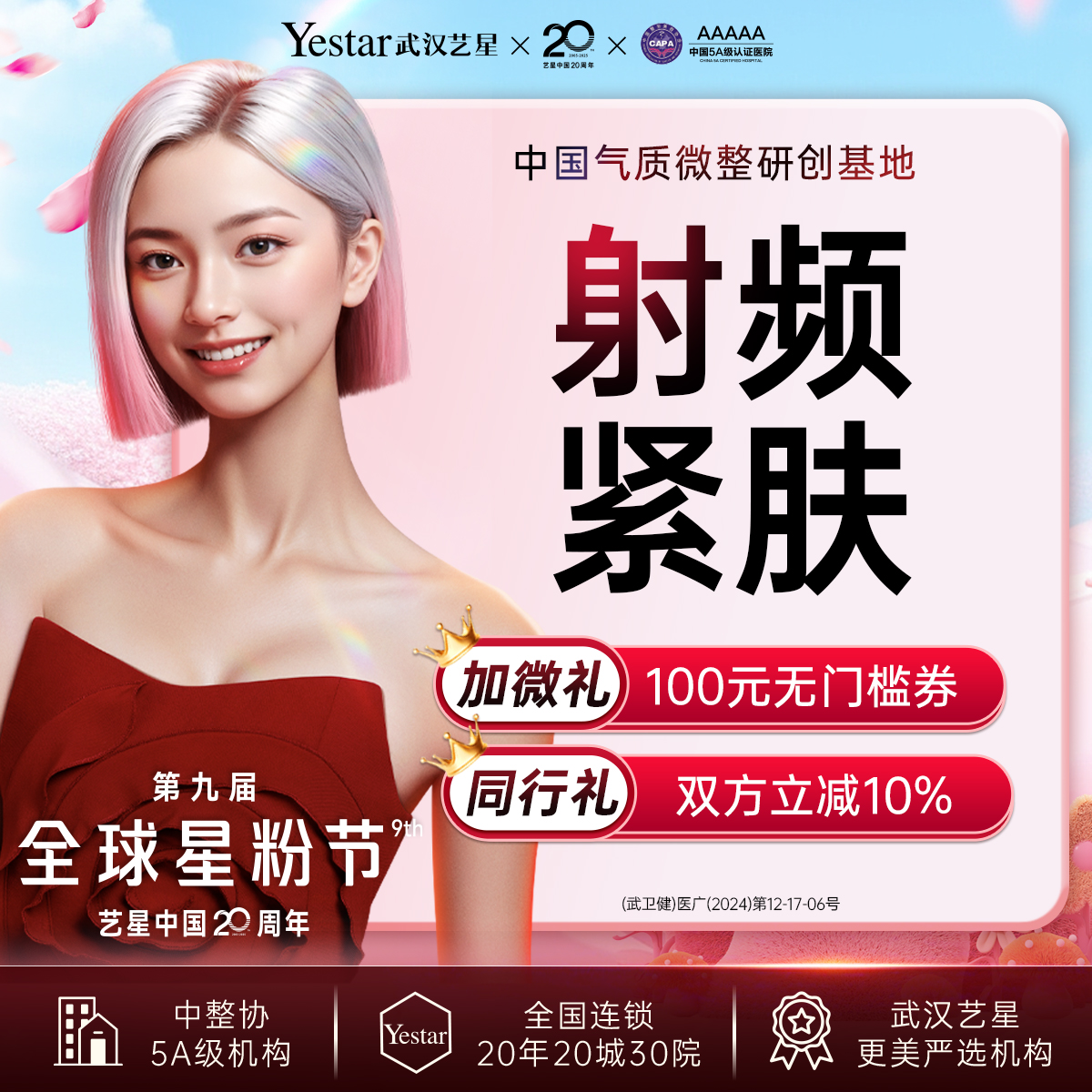 射频提升【武汉@武汉艺星医疗美容医院】