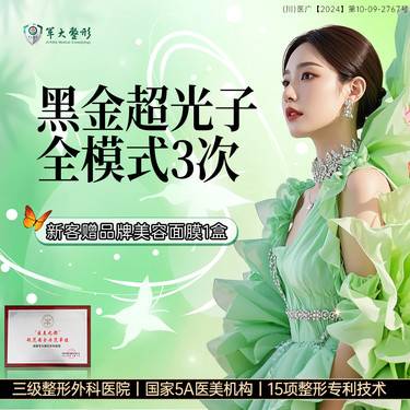 【光子嫩肤】黑金超光子全模式3次 （送3次皮肤维养） 淡斑美白嫩肤  认证仪器认证医师