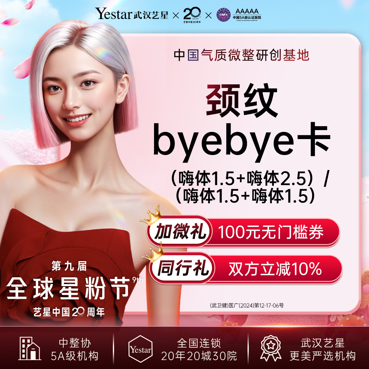 嗨体淡化颈纹【武汉@武汉艺星医疗美容医院】