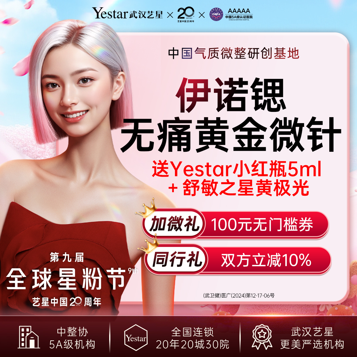 皮肤综合管理套餐【武汉@武汉艺星医疗美容医院】