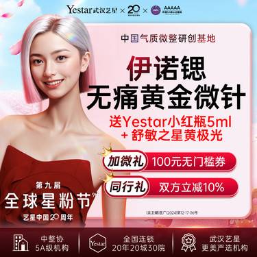 【皮肤综合管理套餐】舒适黄金微针Pro 版(伊诺锶)丨Yestar小红瓶丨黄极光丨足量丨精准丨复配