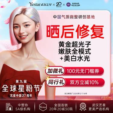 【光子嫩肤】【晒后修复】超光子嫩肤全模式+美白水光丨重唤皮肤活力