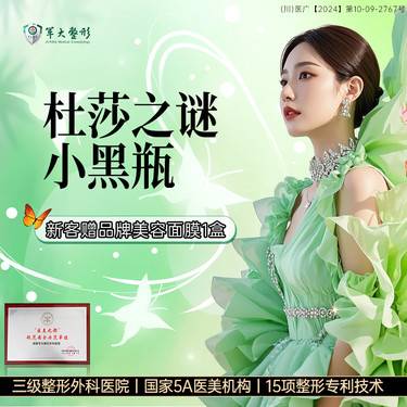 【皮肤综合管理套餐】杜莎之谜进口小黑瓶/正品验真价格透明无隐形消费新客专享整形项目图片