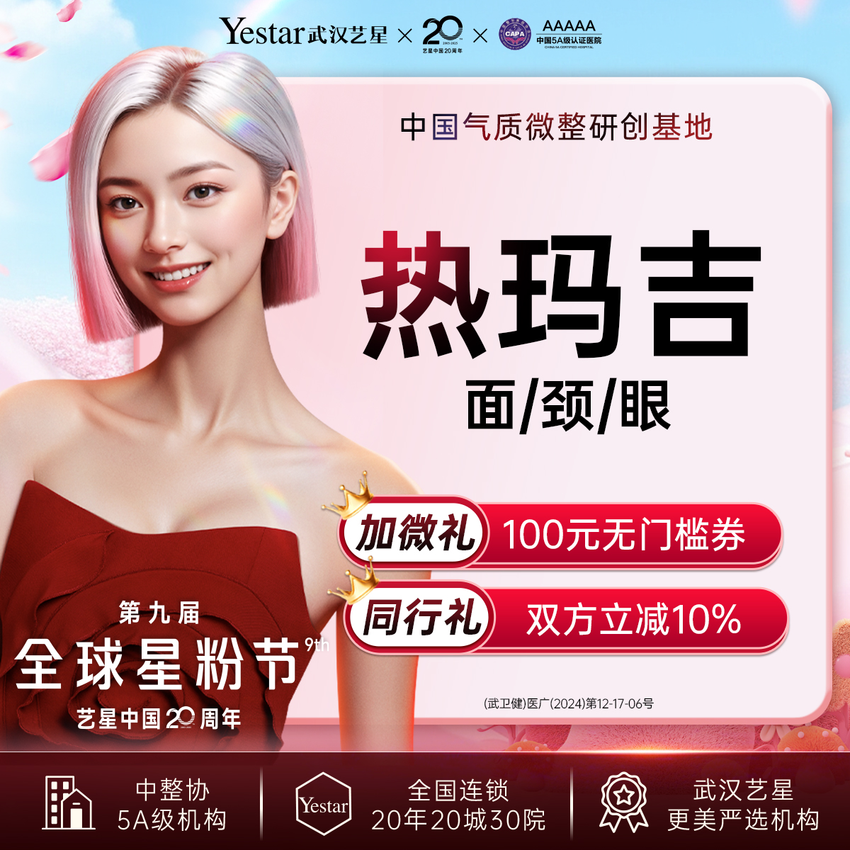 热玛吉【武汉@武汉艺星医疗美容医院】