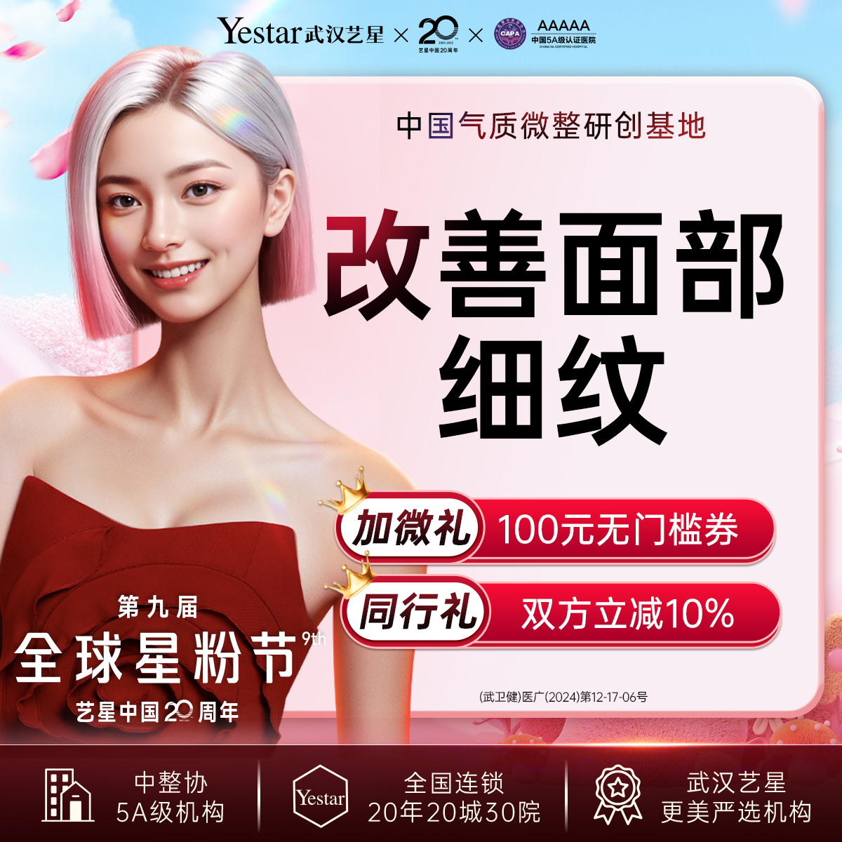 【改善面部细纹】【除皱套餐】眉间纹/鱼尾纹/动态纹丨国产/进口丨除皱/改善