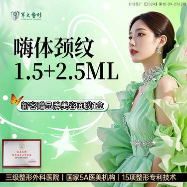 【玻尿酸】嗨体1.5加2.5/足量正品支持现场验真/价格透明/无隐形消费/新客专享