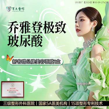 【玻尿酸】乔雅登 极致玻尿酸0.8ml   塑形填充/无隐形消费