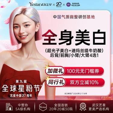 【美白套餐】【全身美白4选1】科医人黄金超光子美白·迪玛丝缇牛奶酸丨美白嫩肤丨唤醒肌肤整形项目图片
