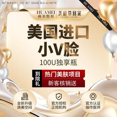 【注射塑形瘦脸】【注射塑形】美国进口小V脸 100U 一人一瓶 现场拆封整形项目图片