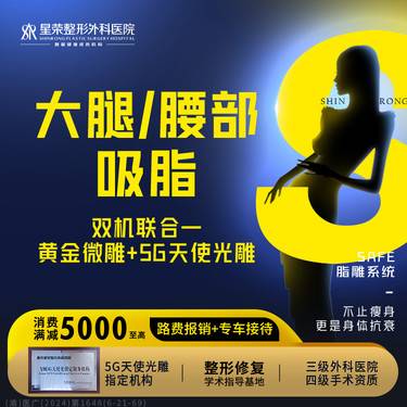 【吸脂】【双机联合·黄金微雕+5G天使光雕】大腿/腰腹/臂/蝴蝶袖/面部/富贵包/手臂