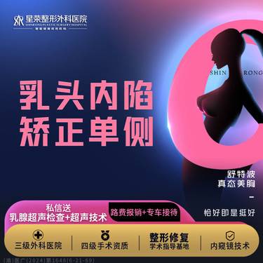 【乳头内陷矫正】乳头内陷矫正·可咨询乳头再造术/乳晕缩小/乳晕漂红/巨乳改善/乳头缩小术