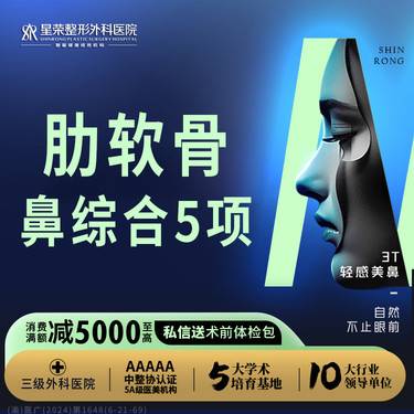 【鼻部多项】【私信抢送全身体检包】半肋鼻综合隆鼻·可配合肋软骨/鼻翼缩小/鼻头缩小/假体隆鼻