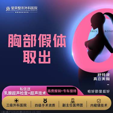 【隆胸假体取出】隆胸修复·假体取出单侧—可升级奥美定假体取出 可咨询假体移位下垂假体隆胸