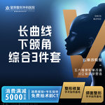 【下颌角切除】【私信抢免费拍CT】长曲线下颌角截骨+下颌缘、双下巴·可咨询超长曲线下颌角切除术