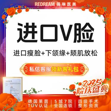 【除皱瘦脸】进口瘦脸+下颌缘+颏肌放松 HG