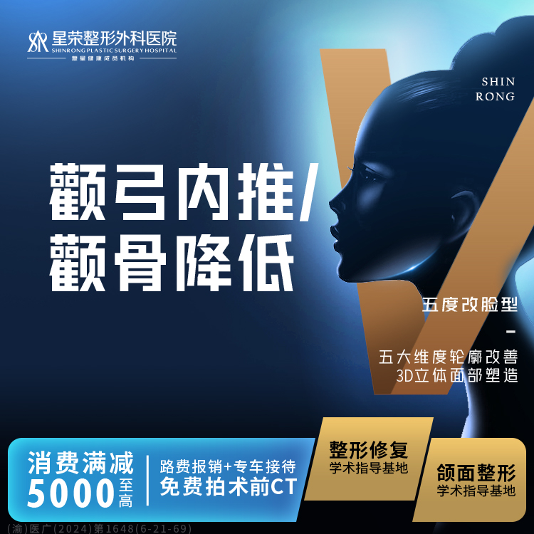 【颧骨颧弓整形】【私信抢免费拍CT】颧骨降低/颧弓内推·颧骨内推/颧弓降低—可咨询颧骨高颧弓外扩