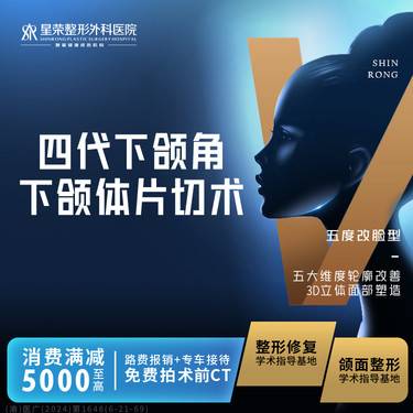 【下颌角整形】第四代下颌角·下颌体片切除—可咨询超长曲线下颌角截骨/下颌角切除颌面部轮廓改脸型整形项目图片