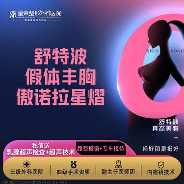 【假体隆胸】私信可送乳腺超声检测】傲诺拉假体隆胸—星熠·可配合复合胸/胸部提升/胸部下垂矫正