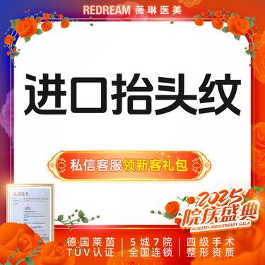 【改善抬头纹】进口淡皱 抬头纹 额纹 改善细纹整形项目图片