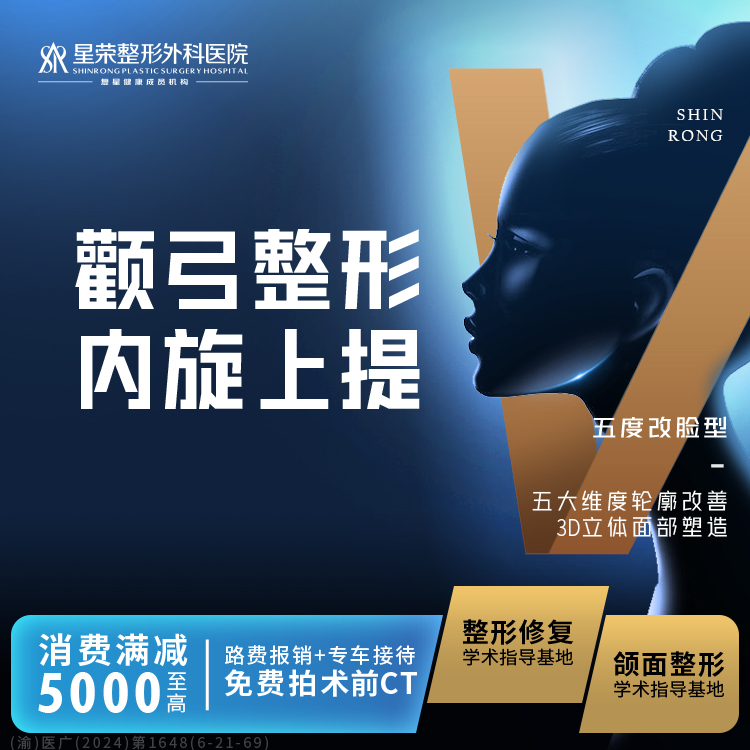 【颧弓降低】颧弓内旋上提（筋膜上移）—颧弓内推·可配合颧骨降低/颧骨颧弓整形/超长曲线下颌角