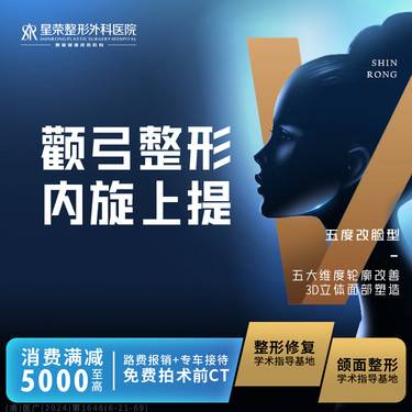 【颧弓降低】颧弓内旋上提（筋膜上移）—颧弓内推·可配合颧骨降低/颧骨颧弓整形/超长曲线下颌角整形项目图片