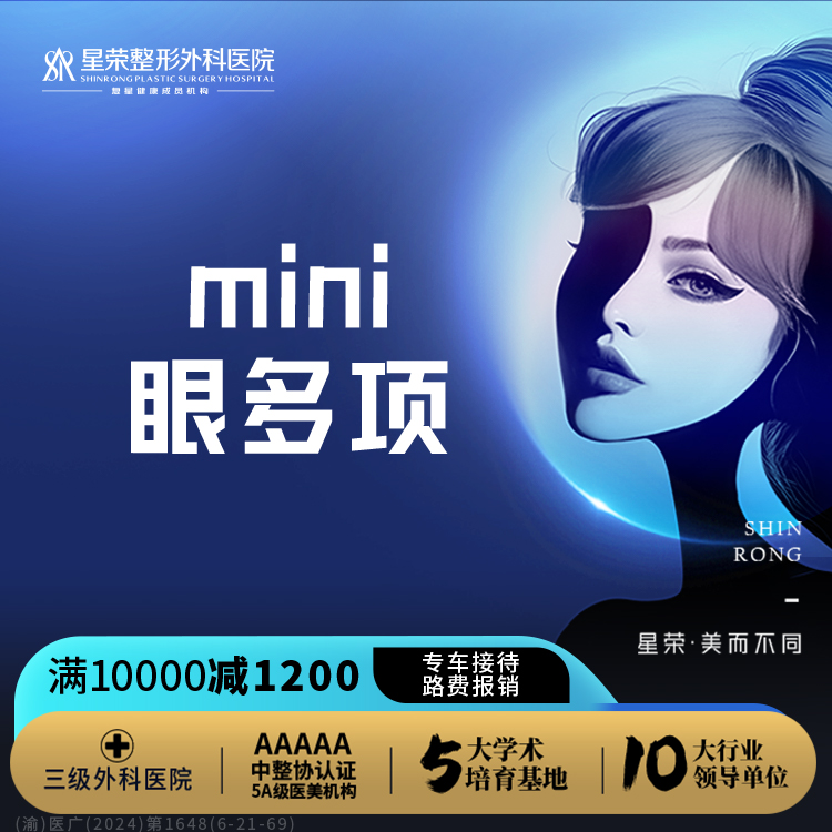 眼部多项【重庆@谭加】