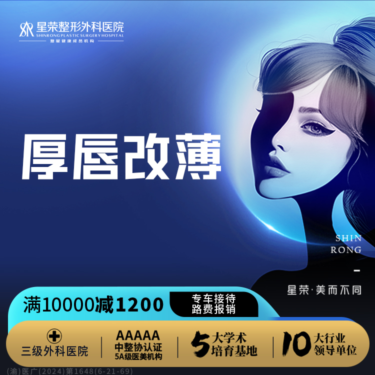 厚唇改薄【重庆@刘巍】