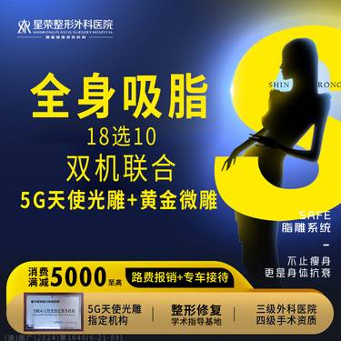 【吸脂】全身吸脂丨双机联合·黄金微雕+5G天使光雕·大腿/腰腹/臂/蝴蝶袖/面部/富贵包