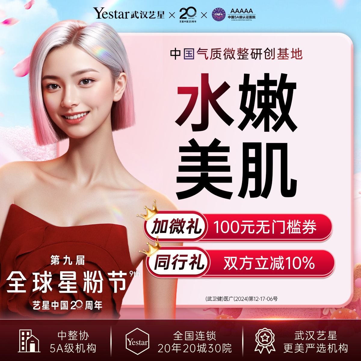 无针水光【武汉@武汉艺星医疗美容医院】