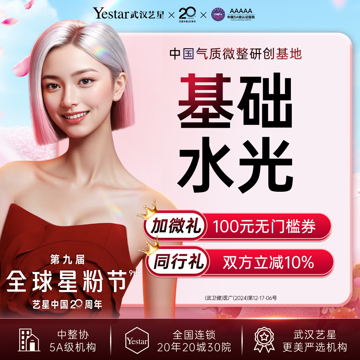 水光项目【武汉@武汉艺星医疗美容医院】